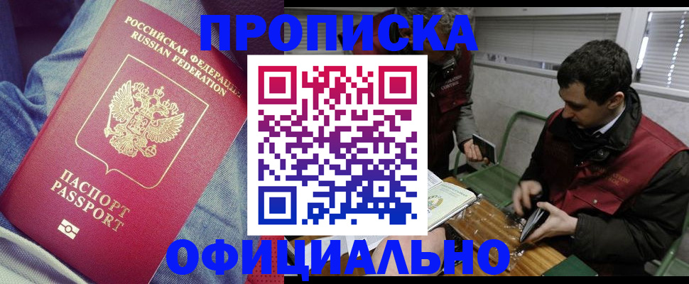 прописка в Артёме