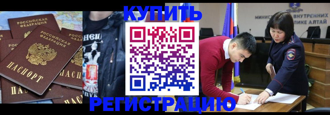 прописка штамп в Артёме