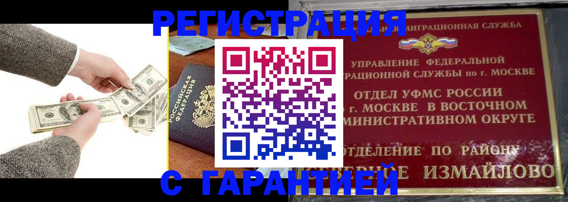 прописка законно в Артёме