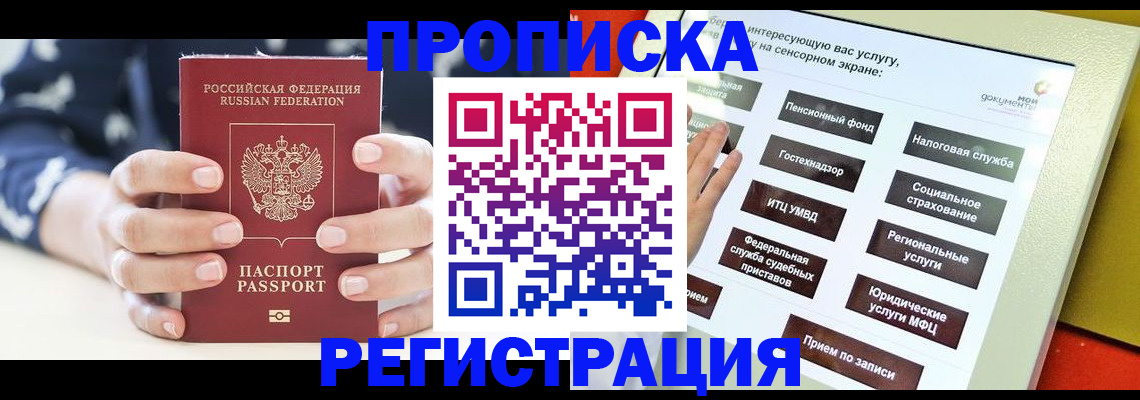 прописка от собственника в Артёме